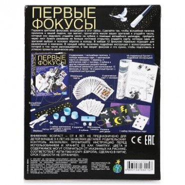 Первые фокусы